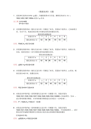 数据处理习题.docx