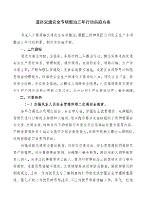 道路交通安全专项整治三年行动实施方案.docx