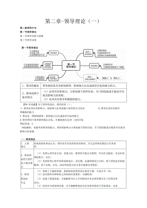 第二章-领导理论一.docx