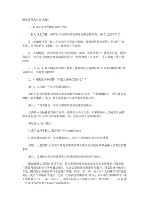 街道编外人员面试题目.docx