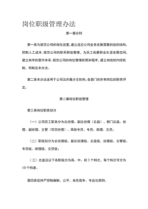 岗位职级管理办法全.docx