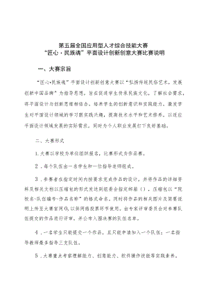 第五届全国应用型人才综合技能大赛.docx