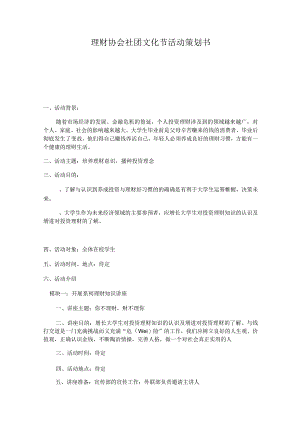 理财活动策划1.docx