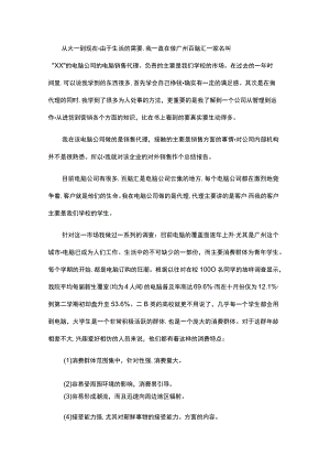 大学生电脑销售工作实习报告.docx