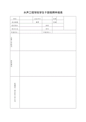 哈尔滨工程大学学生干部考核登记表.docx