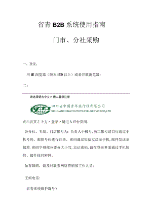 省青B2B系统使用指南门市、分社采购.docx