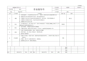 滚筒式抛丸作业指导书.docx
