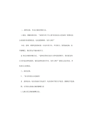 幼儿园大班礼仪活动教案.docx