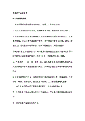 雨季施工方案交底[全].docx