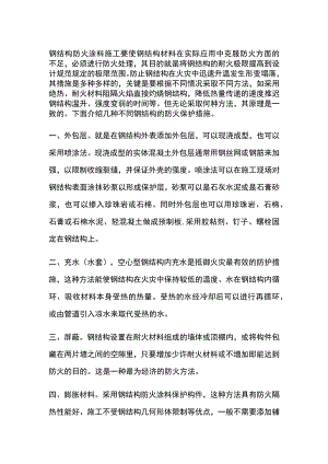 钢结构防火涂料施工[全].docx