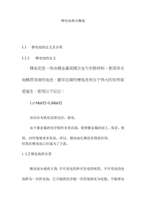 锂电池相关概述.docx