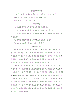 仲裁申请书.docx