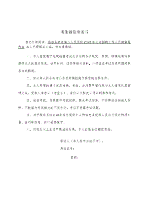 考生诚信承诺书.docx