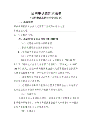 证明事项告知承诺书.docx