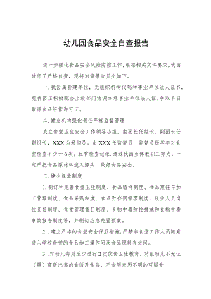 幼儿园2023年食品安全自查报告四篇合集.docx