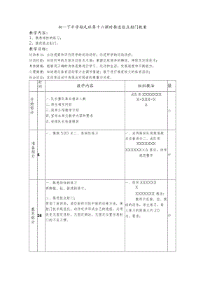 初一下半学期足球第十六课时推进抢点射门教案.docx