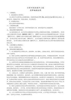 行军河堤防提升工程清单编制说明.docx