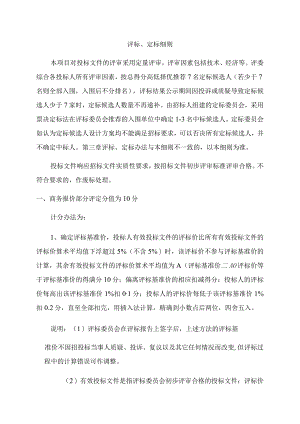 评标、定标细则.docx