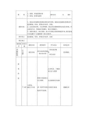 中小学原地投掷垒球教案.docx