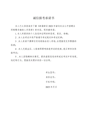 诚信报考承诺书.docx