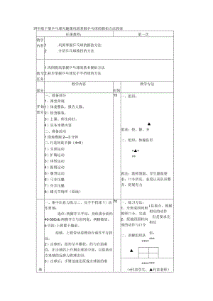 四年级下册乒乓球兴趣课巩固掌握乒乓球的握拍方法教案.docx