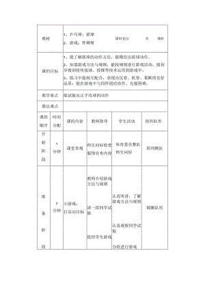 中小学乒乓球搓球教案.docx
