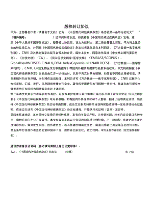 版权转让协议.docx