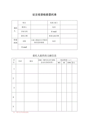 论文收录检索委托单.docx