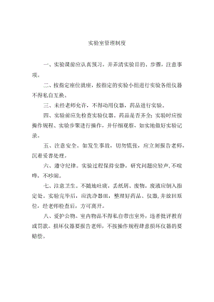 实验室管理制度.docx