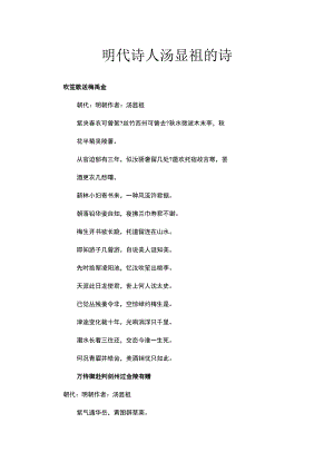 明代诗人汤显祖的诗.docx