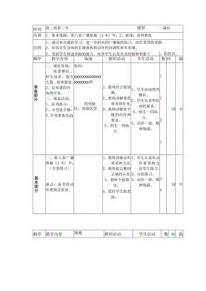 小学三年级体育与健康第八套广播体操1-8节及游戏春种秋收教学.docx