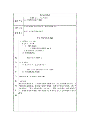 大学羽毛球教学介绍比赛应注意的问题教案.docx