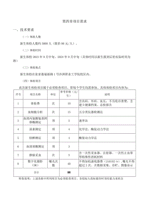 第四章项目需求.docx