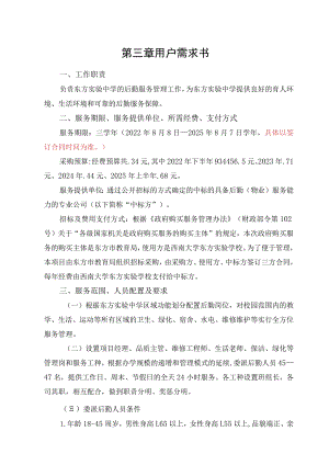 第三章用户需求书.docx