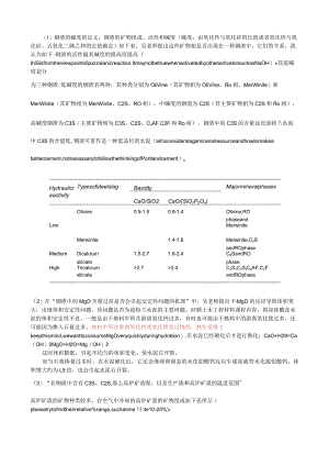 钢渣的碱度的定义.docx