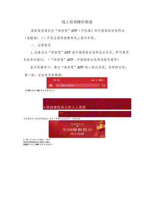 线上培训操作指南.docx