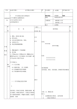 大学足球专业体育课学习原地正面头顶球技术教案.docx