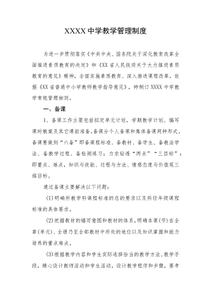 中学教学管理制度.docx