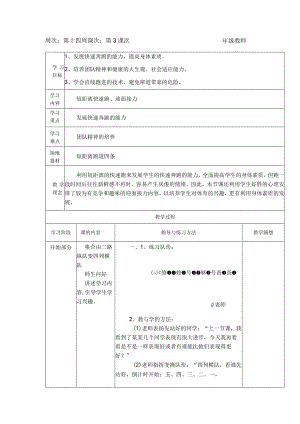 小学六年级体育与健康第一学期学会直线跑进的技术避免窜道带来的危险教学.docx