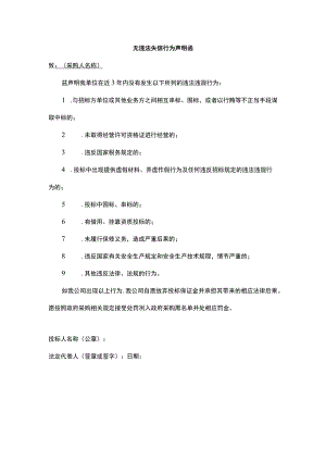无违法失信行为声明函.docx