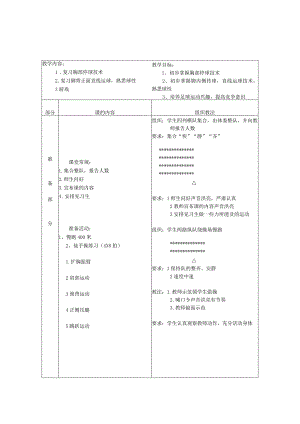 足球第3次课复习脚背正面直线运球熟悉球性教案.docx