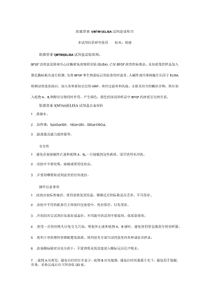 肌微管素1MTM1ELISA试剂盒说明书本试剂仅供研究使用标本体液.docx