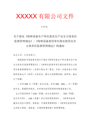 特种设备安全总监、安全员任命.docx
