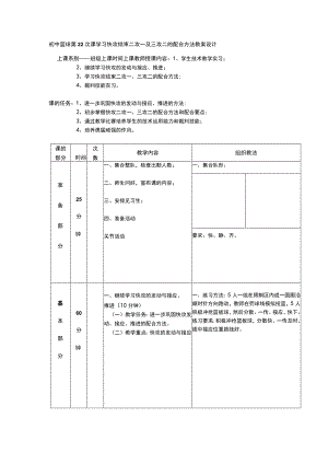 初中篮球第22次课学习快攻结束二攻一及三攻二的配合方法教案设计.docx