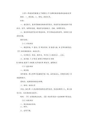 小学一年级体育教案上下册第三十九课时跳长绳游戏拍球比多.docx