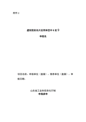 虚拟现实公共应用体验中心项目申报书.docx