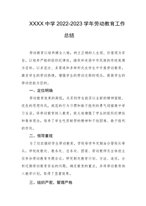 中学2022-2023学年劳动教育工作总结.docx