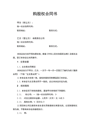 回购股权合同书.docx