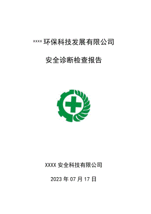 公司隐患排查报告.docx