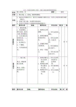 小学二年级体育课第八周第二节跳大绳游戏障碍物赛跑教案.docx